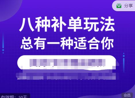 数据蛇·2023年最新淘宝补单训练营，八种补单总有一种适合你-小齐资源库