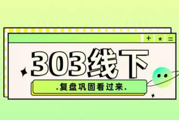 纪主任·拼多多爆款训练营【23/03月】，线上​复盘巩固课程-小齐资源库