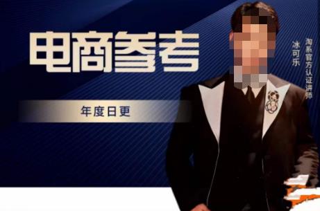 电商冰可乐·电商参考，电商模式，电商见解，流量动向等，传播正确的知识，让选择大于努力-小齐资源库