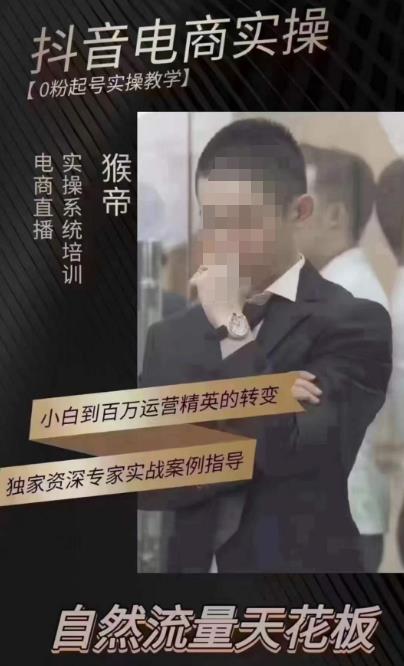 猴帝4月1600线上课，0粉起号实操教学，自然流量天花板-小齐资源库