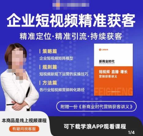 许茹冰·短视频运营精准获客，​专为企业打造短视频自媒体账号（精准定位·精准引流·持续获客）-小齐资源库