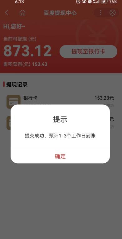百度问答账号封禁提现方法，有人帮别人提现月入过万【随时和谐目前可用】-小齐资源库