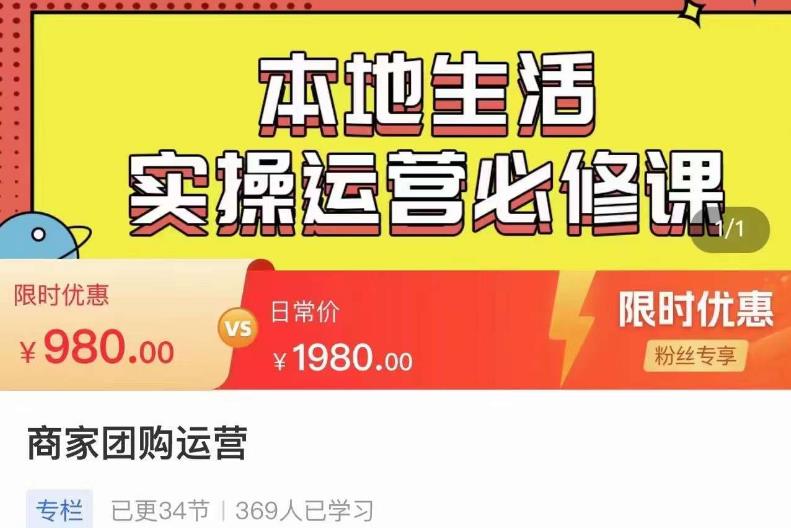 严峰•本地生活实操运营必修课，本地生活新手商家运营的宝藏教程-小齐资源库