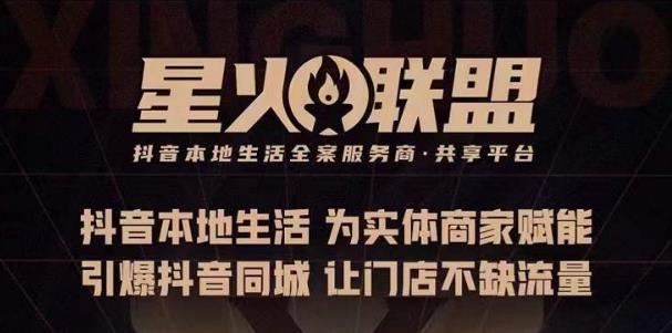 蚂蚱·引爆同城特训，从0-1引爆你的同城流量，2023年抢占本地生活万亿赛道-小齐资源库