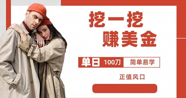边收费5888的挖一挖项目，单日单窗口可挖出100米，全自动，可多开【揭秘】-小齐资源库