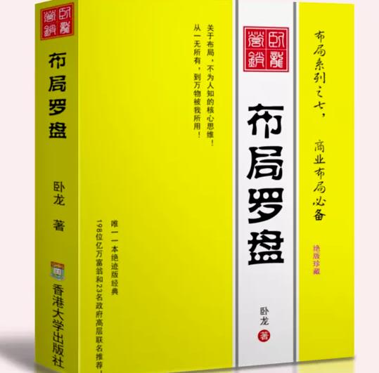 卧龙《布局罗盘》，关于布局，不为人知的核心思维！从一无所有，到万物被我所用【电子书】-小齐资源库