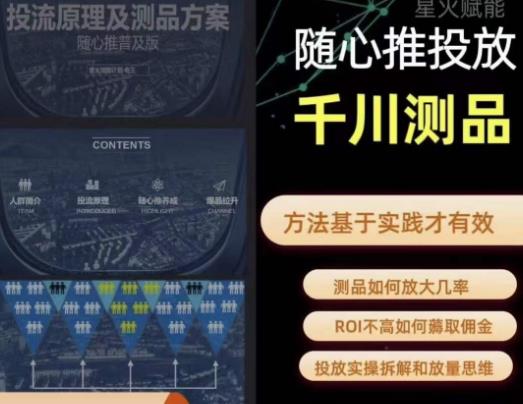 爱做号的老王·随心推+千川投流，投放实操拆解和放量思维，投流原理、千川测品-小齐资源库