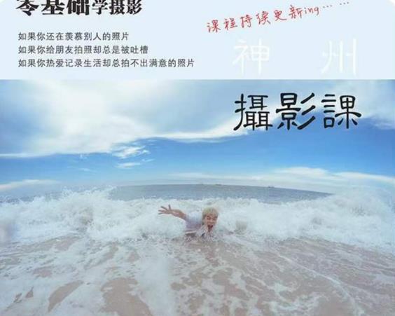神州摄影课堂（各类风格拍摄实战及修图调色实操）零基础学摄影，找准光线，学会构图，磨皮液化，调色处理-小齐资源库