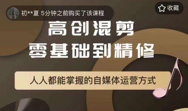 萌萌酱追剧高创混剪零基础到精通，人人都能掌握的自媒体运营方式-小齐资源库