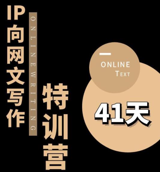 甲鱼不是龟·从0开始IP向网文写作变现特训营【第四期】，打开IP向写作新思路-小齐资源库