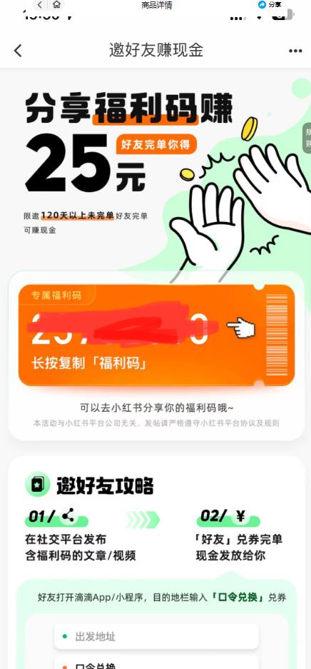 最近外面收费卖888起步很火的滴滴掘金项目教学详解，号称一天收益500+【详细文字步骤+教学视频】-小齐资源库