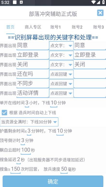 最新coc部落冲突辅助脚本，自动刷墙刷资源捐兵布阵宝石【永久脚本+使用教程】-小齐资源库