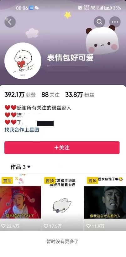 搞笑表情包升级玩法，简单操作，抖音实操3天变现500+-小齐资源库