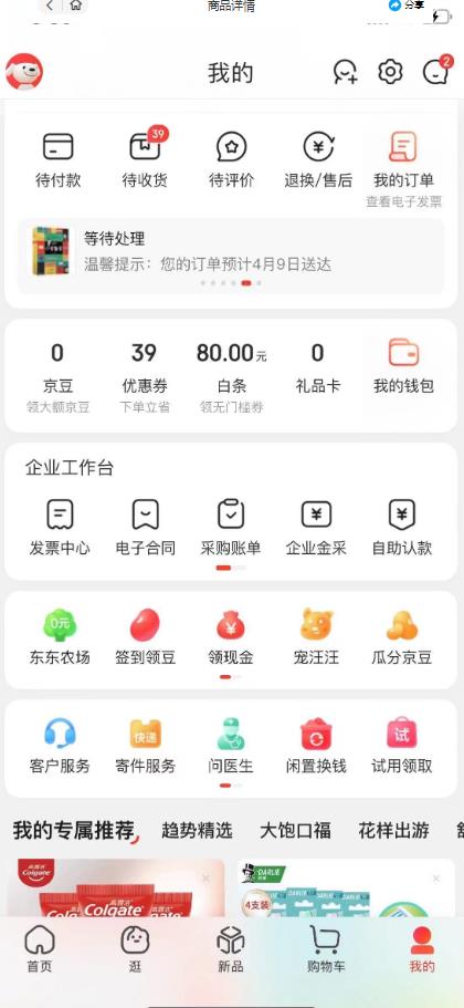 外面最高收费到3980的京东撸货项目，号称日产300+的项目（详细玩法视频教程）-小齐资源库