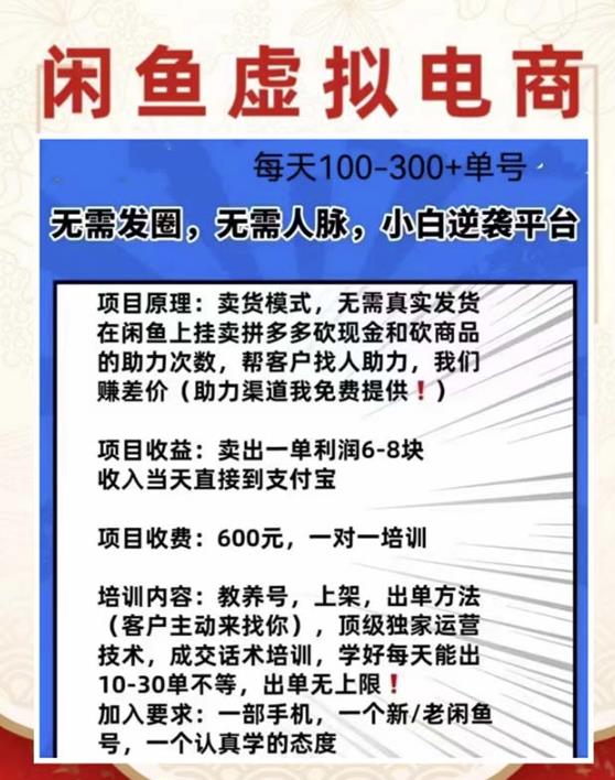 外边收费600多的闲鱼新玩法虚似电商之拼多多助力项目，单号100-300元-小齐资源库