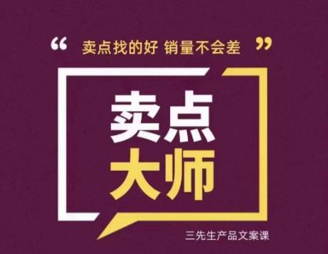 卖点大师，轻松找卖点，产品差异化，卖点找的好销量不会差-小齐资源库