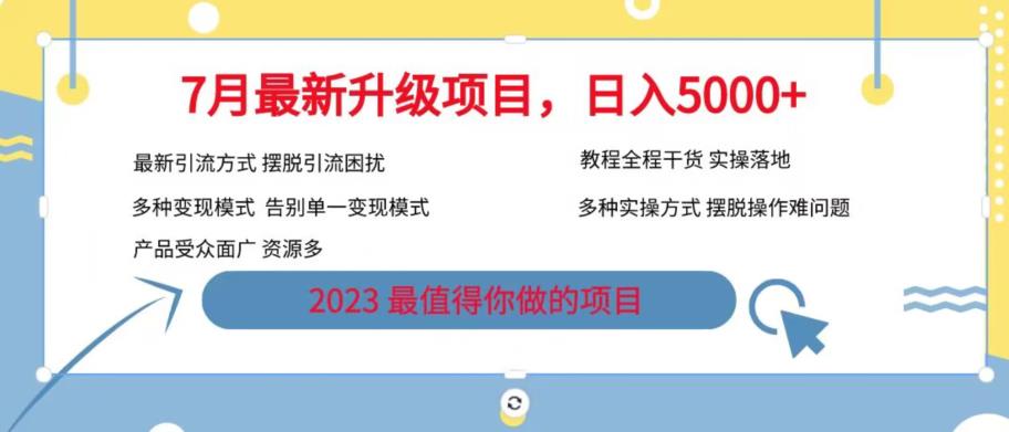 7月最新旅游卡项目升级玩法，多种变现模式，最新引流方式，日入5000+【揭秘】-小齐资源库