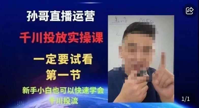 抖音千川进阶课【核心版】，​千川投流高阶课，新手小白也可以快速学会千川投流-小齐资源库