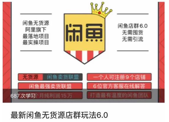 闲鱼无货源店群玩法6.0，无需囤货，无需引流，两个月盈利18W的核心秘籍，所有细节一清二楚-小齐资源库