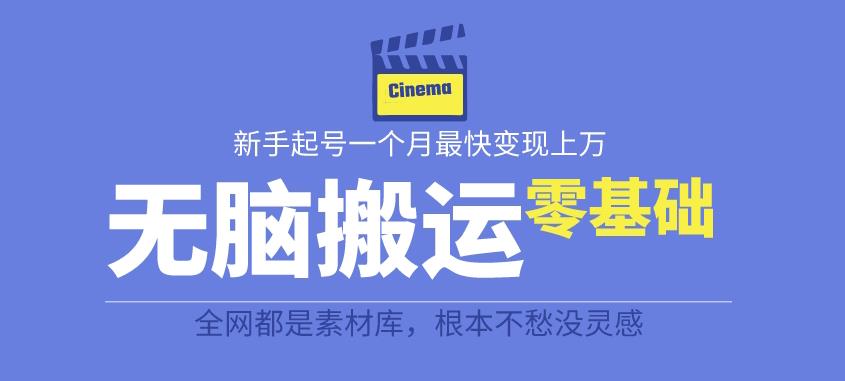 揭秘最新爆火无脑搬运故事桥段撸金项目，零基础可月入上万【全套详细玩法教程】-小齐资源库