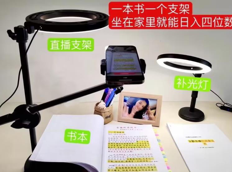 抖音小白直播课堂，一本书，一个支架，坐在家里就能日入四位数【揭秘】-小齐资源库