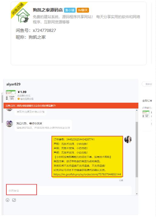 闲鱼高阶闲管家开通鱼小铺：零成本更高效率提升交易量！-小齐资源库