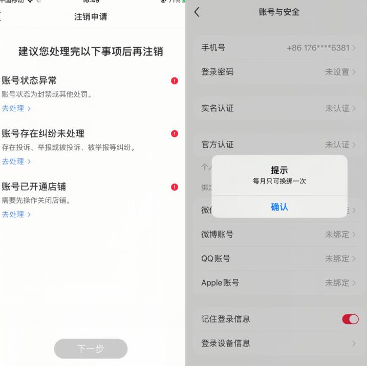 小红书封号/登录不上/无法注销等情况，强制换绑技术【揭秘】-小齐资源库