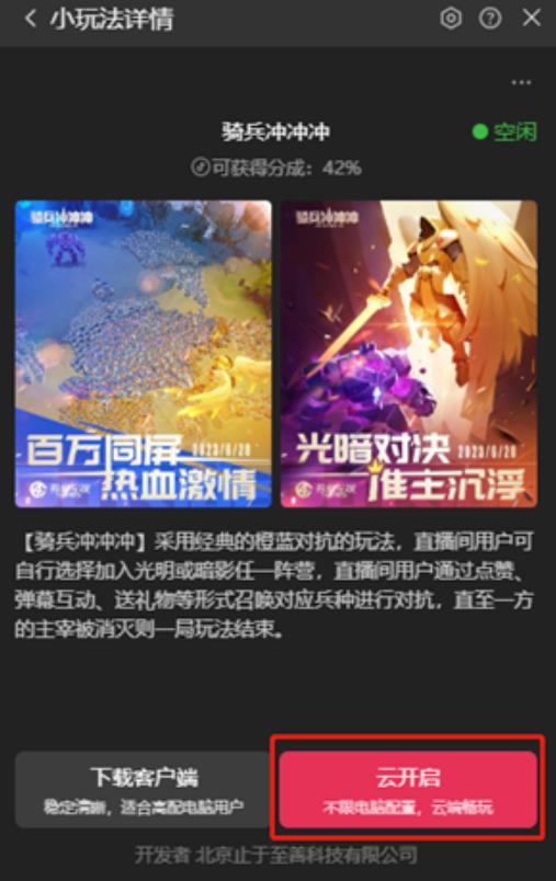 骑兵冲冲冲–2023抖音最新最火爆弹幕互动游戏【开播教程+起号教程+对接报白等】-小齐资源库