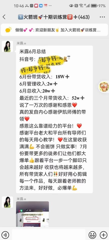 图文带货这么赚钱么? 3个月52W 图文带货运营加强课【揭秘】-小齐资源库