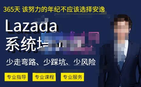 熊猫老师·2023年Lazada系统课程（跨境店+本土店），一套能解决实际问题的Lazada系统课程-小齐资源库