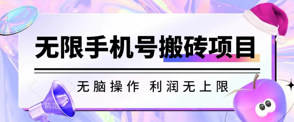 无脑搬砖项目-无限接码撸红包收益无上限【揭秘】-小齐资源库