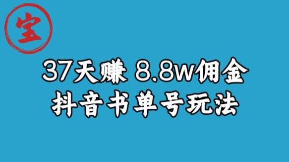 宝哥0-1抖音中医图文矩阵带货保姆级教程，37天8万8佣金【揭秘】-小齐资源库