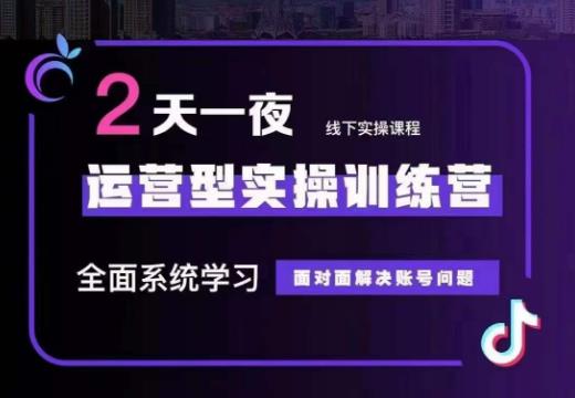 某传媒主播训练营32期，全面系统学习运营型实操，从底层逻辑到实操方法到千川投放等-小齐资源库
