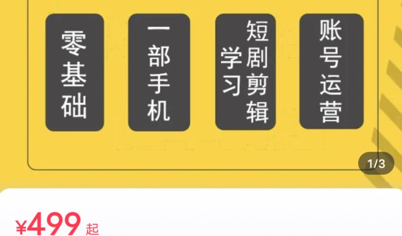 短剧另类新赛道剪辑解说课萱萱实操班（29节）-小齐资源库