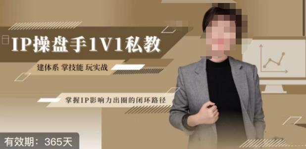 江湖格掌门·第二期IP操盘手认证营，掌握IP影响力出圈的私域闭环路径-小齐资源库