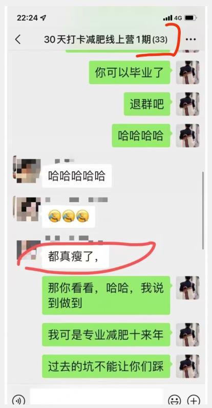 线上减肥训练营，足不出户，仅靠拉几个社群，发几条朋友圈，就可以月实现入五位【揭秘】-小齐资源库