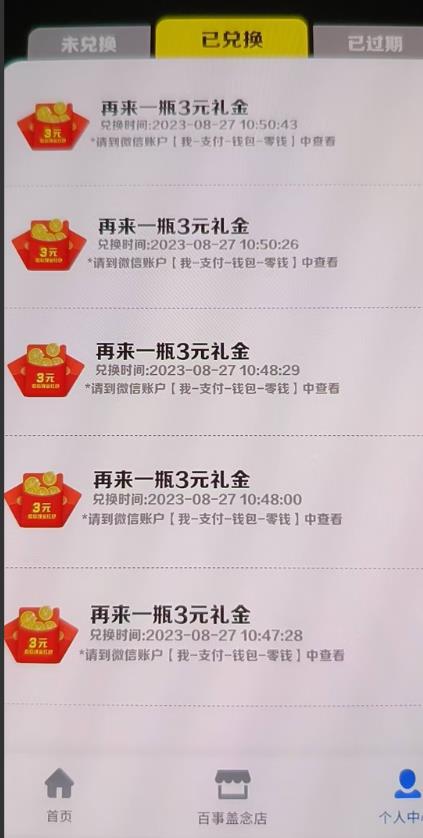 外面割588-1280的百事瓶盖玩法，单个微信收益100-150单天收益300-500元【揭秘】-小齐资源库