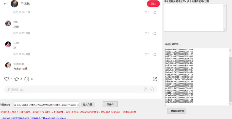 小白都会用的小红书精准用户id采集器日引流精准粉可达到100+（软件+教程）-小齐资源库