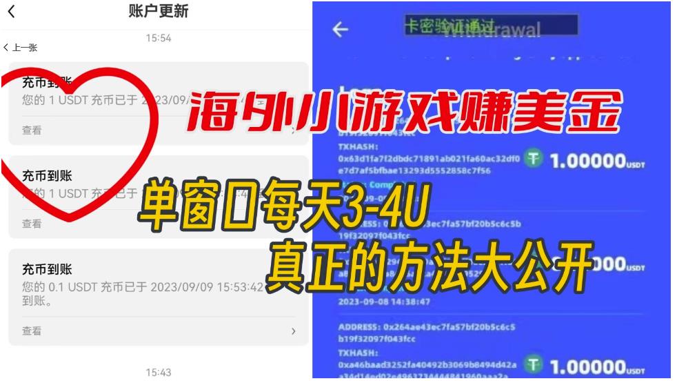 海外小游戏美金项目真正可以达到3-4U单窗口的方法，单台电脑收入300+【揭秘】-小齐资源库