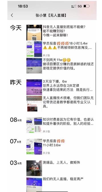张小慧无人直播精英课，基础+进阶+精英课，持久不下播-小齐资源库