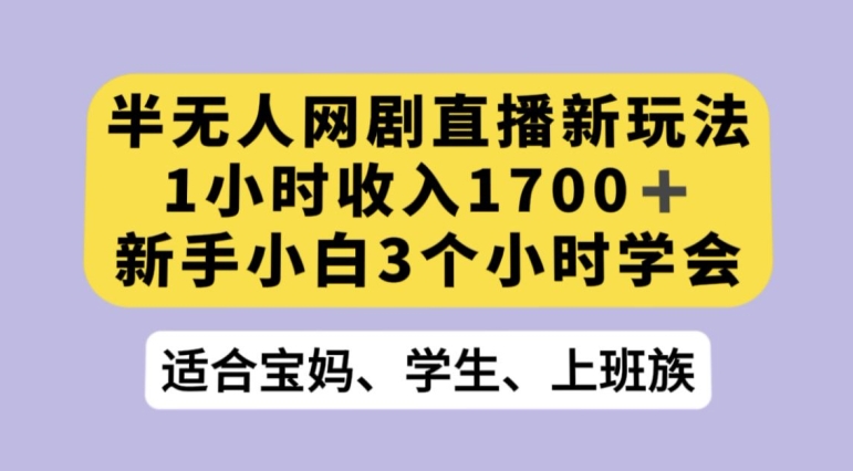 抖音半无人播网剧的一种新玩法，利用OBS推流软件播放热门网剧，接抖音星图任务【揭秘】-小齐资源库