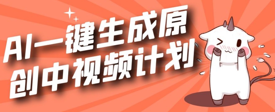 利用Chatgpt生成视频，三分钟一个作品，参与中视频伙伴计划-小齐资源库
