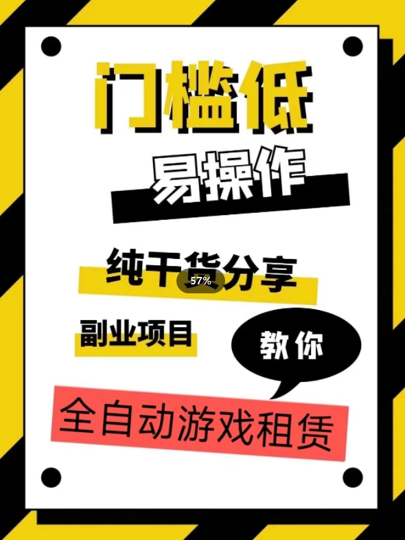 全自动游戏租赁，实操教学，手把手教你月入3万+-小齐资源库