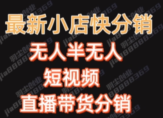 最新收费2680元快手一键搬运短视频矩阵带货赚佣金月入万起【揭秘】-小齐资源库