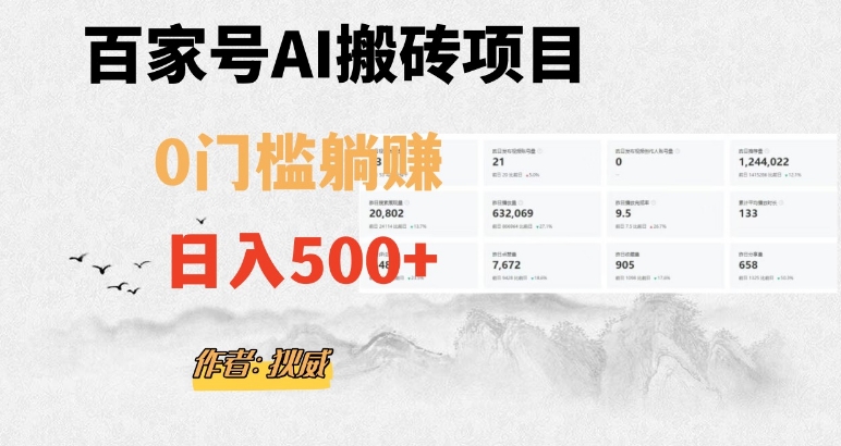 百家号ai无门槛搬砖掘金项目，日入500+（附官方脚本及指令）【揭秘】-小齐资源库