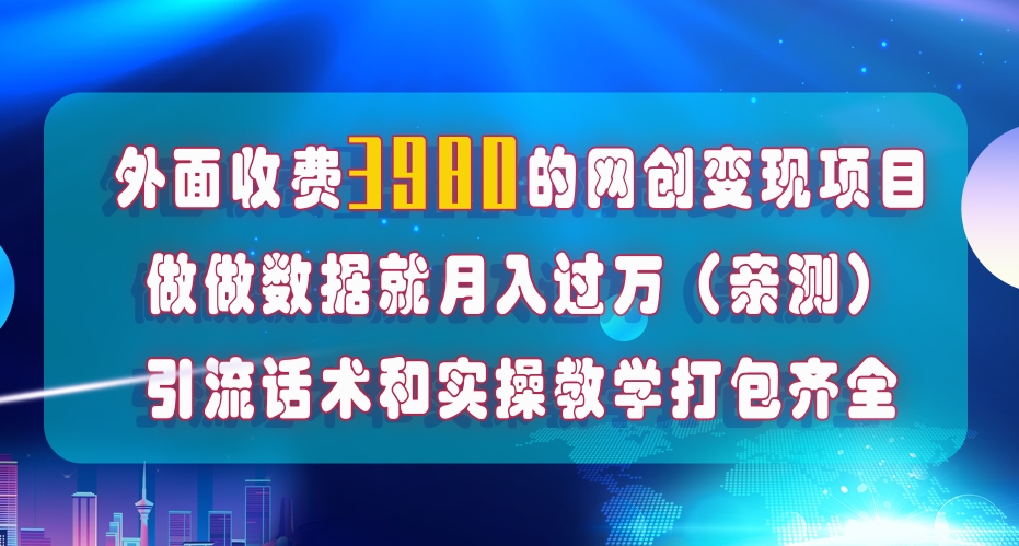 在短视频等全媒体平台做数据流量优化，实测一月1W+，在外至少收费4000+-小齐资源库