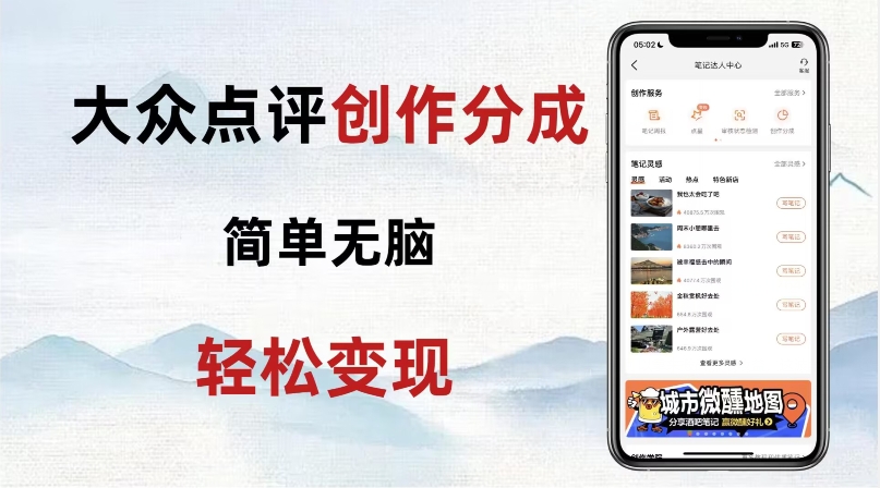 大众点评新玩法！零成本！新手也能每日轻松入袋300+！【揭秘】-小齐资源库