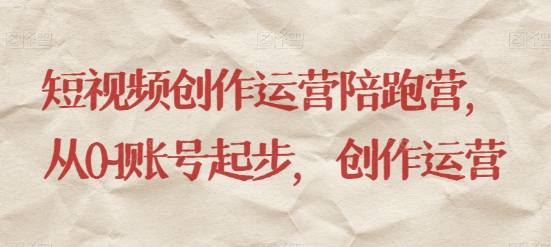 最新短视频影视混剪课程，含pr剪辑，视频修复、爆款案例教学、开通中视频收益等-小齐资源库