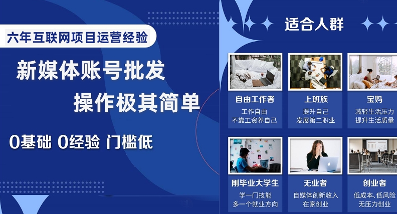新媒体账号批发，操作极其简单，0基础0经验门槛低【揭秘】-小齐资源库