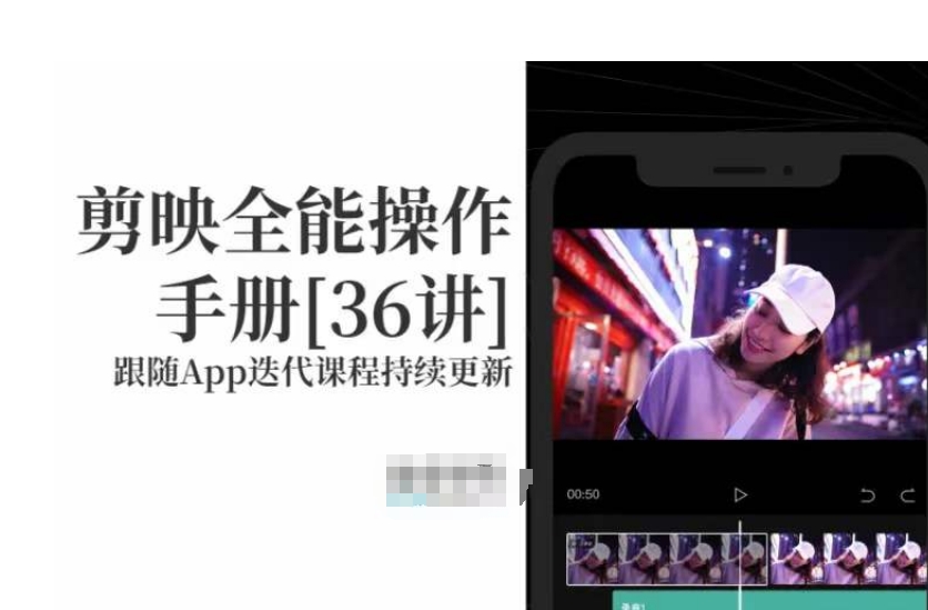 剪映全能操作手册，全网最全剪映速成教程来了，小白必备！-小齐资源库